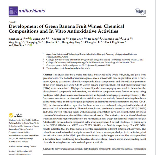 加工所科研团队在antioxidants上发表论文《绿色香蕉果酒的开发：化学成分和体外抗氧化活性》