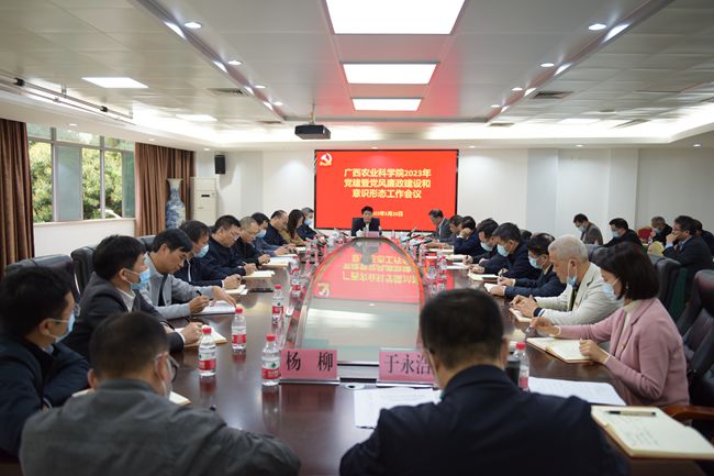 开元gaming召开2023年党建暨党风廉政建设和意识形态工作会议
