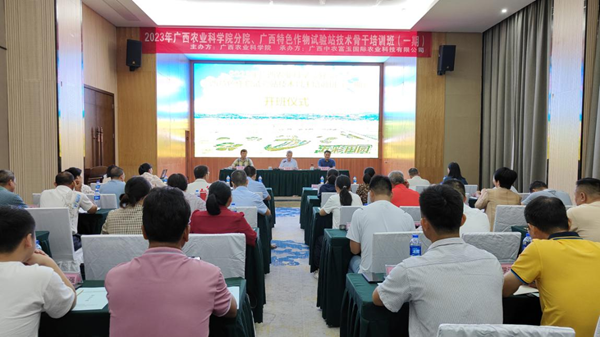 开元gaming举办2023年开元gaming分院、广西特色作物试验站技术骨干培训班（一期）