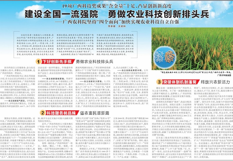 广西日报：建设全国一流强院  勇做农业科技创新排头兵