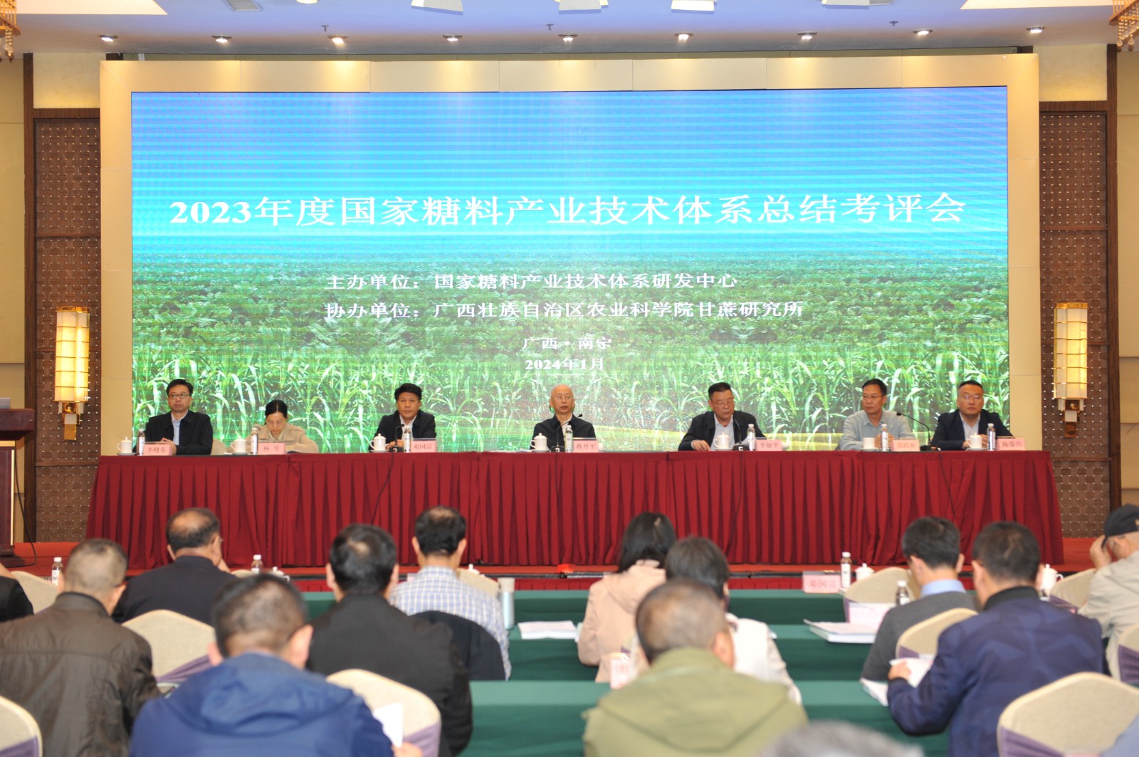 2023年度国家糖料产业技术体系总结考评会在南宁召开